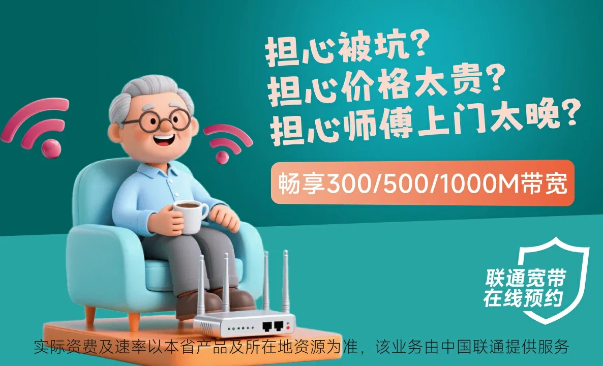 贞丰中国联通